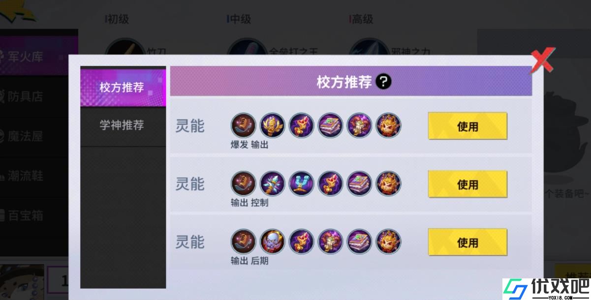 非人学园九尾狐最强出装是什么