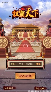 权霸天下传奇手游