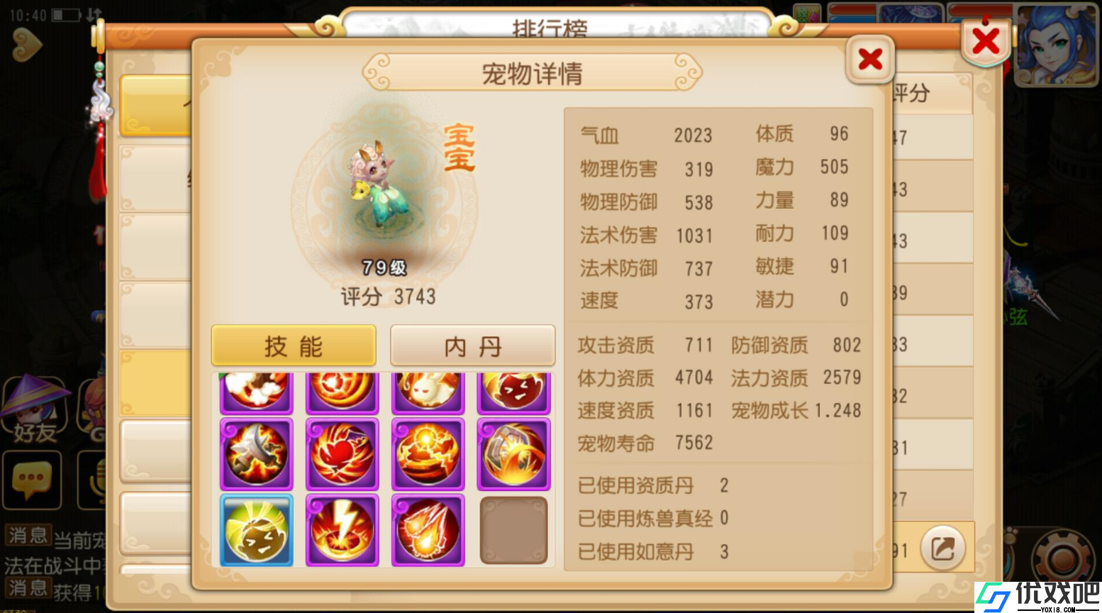 梦幻西游手游抓宝宝需要什么