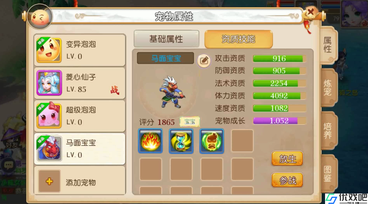 梦幻西游手游抓宝宝需要什么