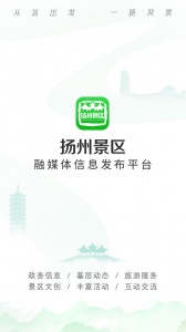扬州景区官方版