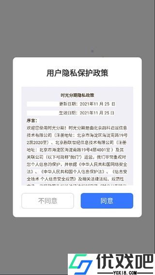 时光分期app