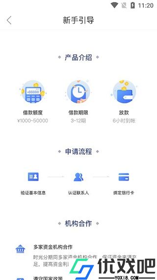 时光分期app