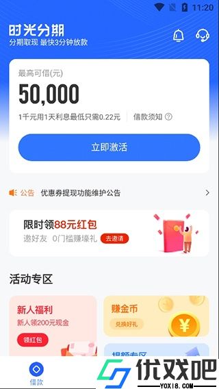 时光分期app