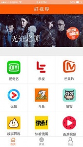 好视界清爽版