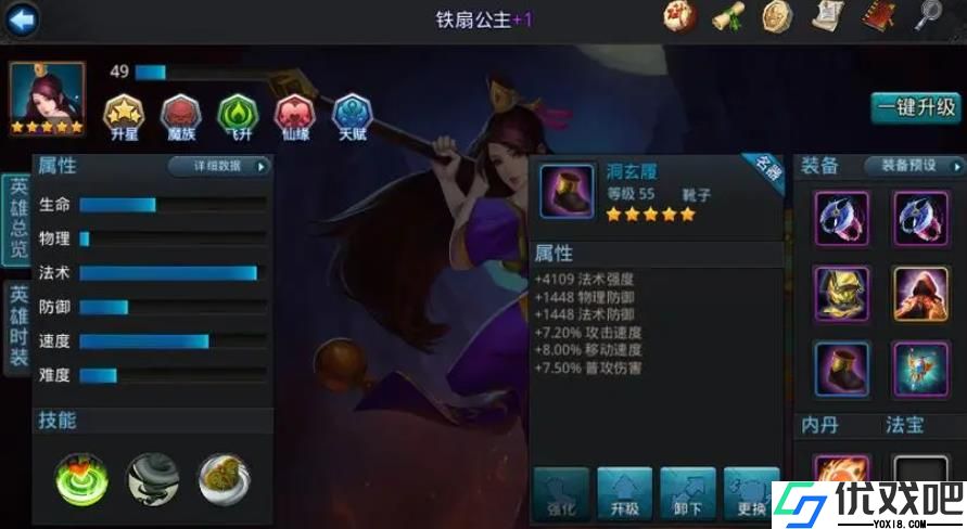 乱斗西游铁扇公主怎么玩