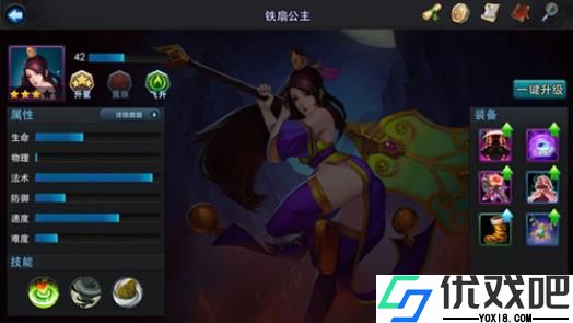 乱斗西游铁扇公主怎么玩