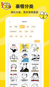 表情包制作