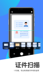 文心扫描王软件
                           