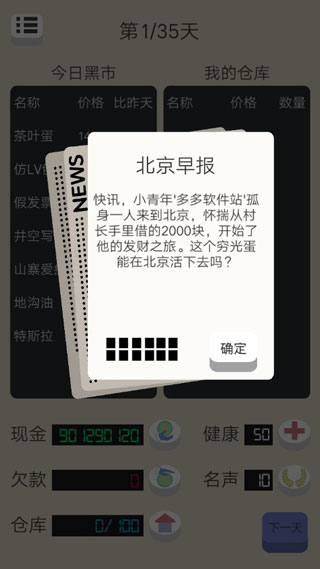 北漂浮生记经典版下载