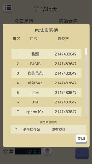 北漂浮生记经典版下载