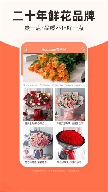 花礼网鲜花最新版下载