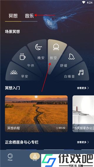 FLOW冥想