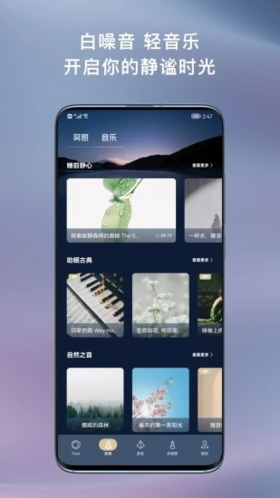 FLOW冥想最新版下载