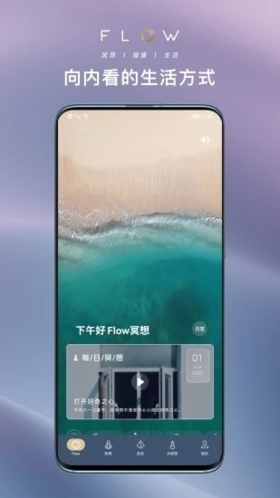 FLOW冥想最新版下载