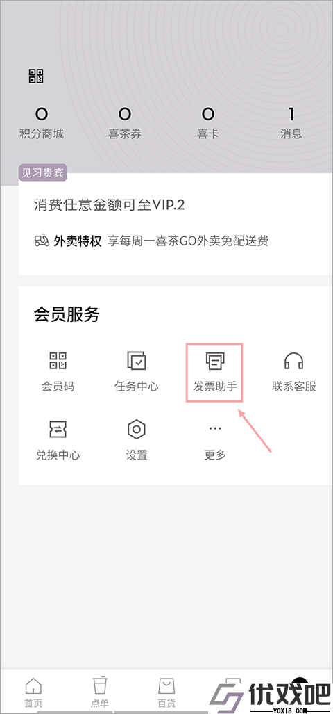 喜茶go