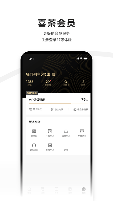 喜茶go官方版下载