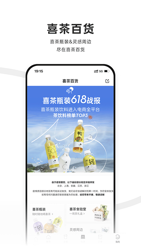 喜茶go官方版下载