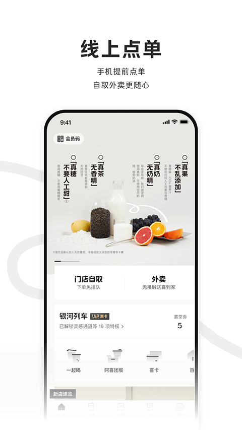 喜茶go官方版下载