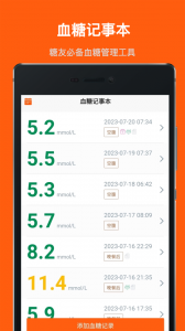 血糖记事本app