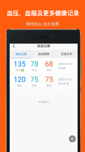 血糖记事本app
                           