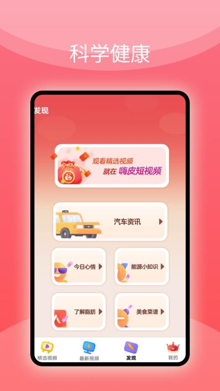 嗨皮短视频安卓版下载