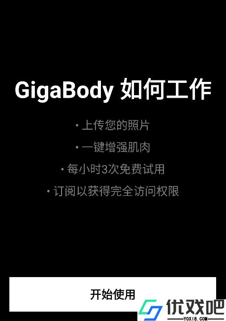 gigabody官方正版