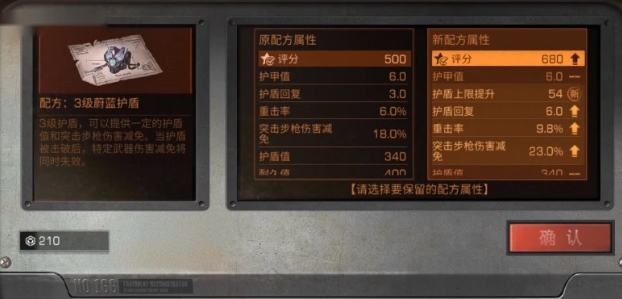 明日之后3级基础护盾和3级蔚蓝护盾哪个比较好-明日之后3级基础护盾3级蔚蓝护盾玩法