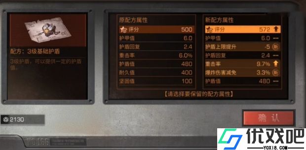 明日之后3级基础护盾和3级蔚蓝护盾哪个比较好