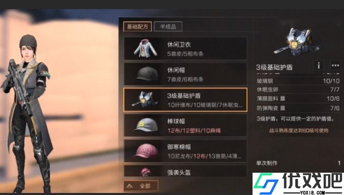 明日之后3级基础护盾和3级蔚蓝护盾哪个比较好