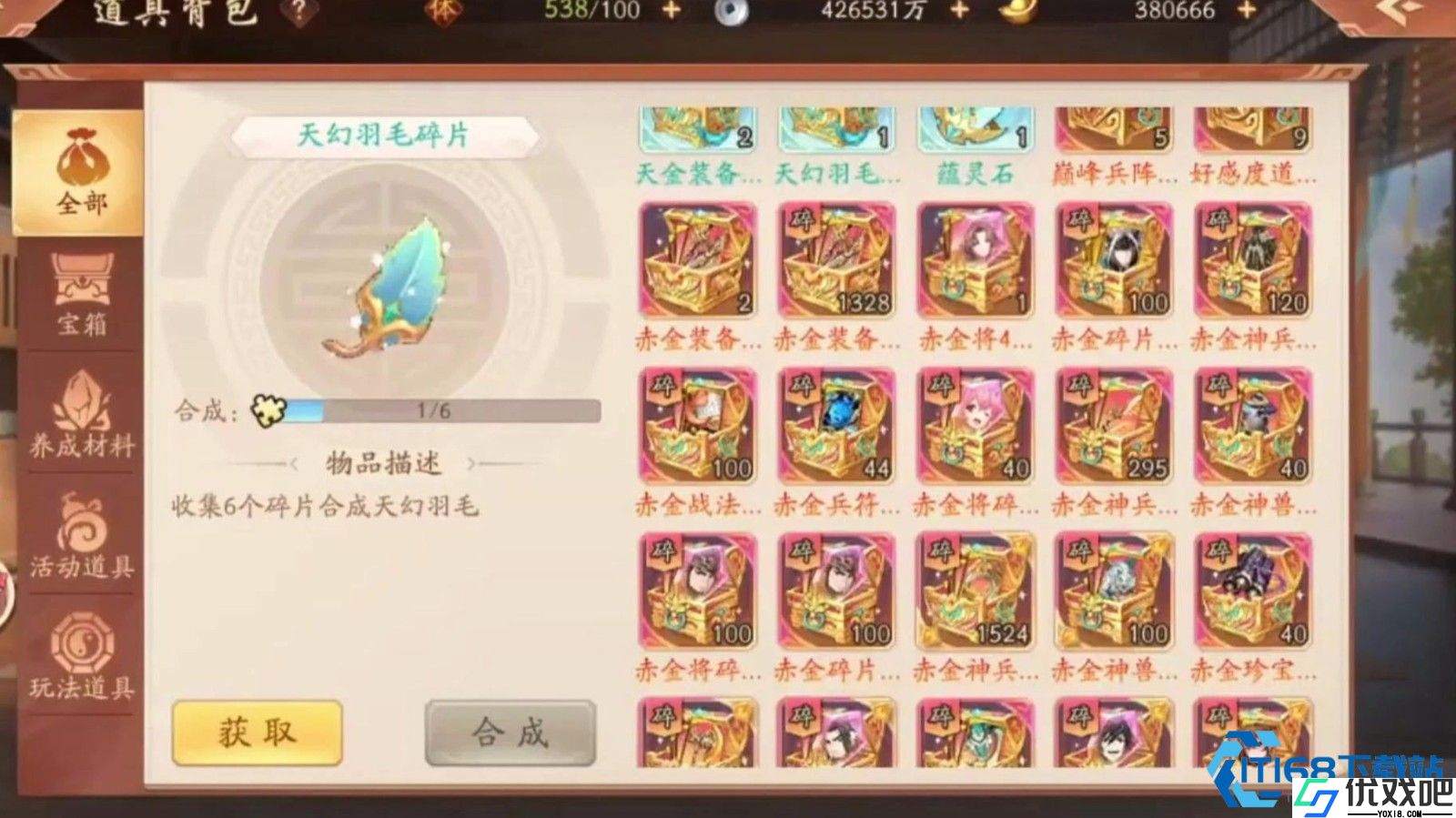 武将宝箱零元购