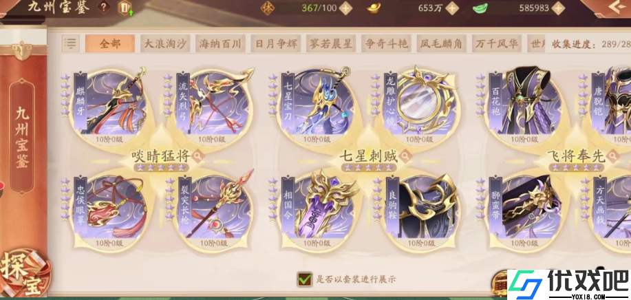 武将宝箱零元购