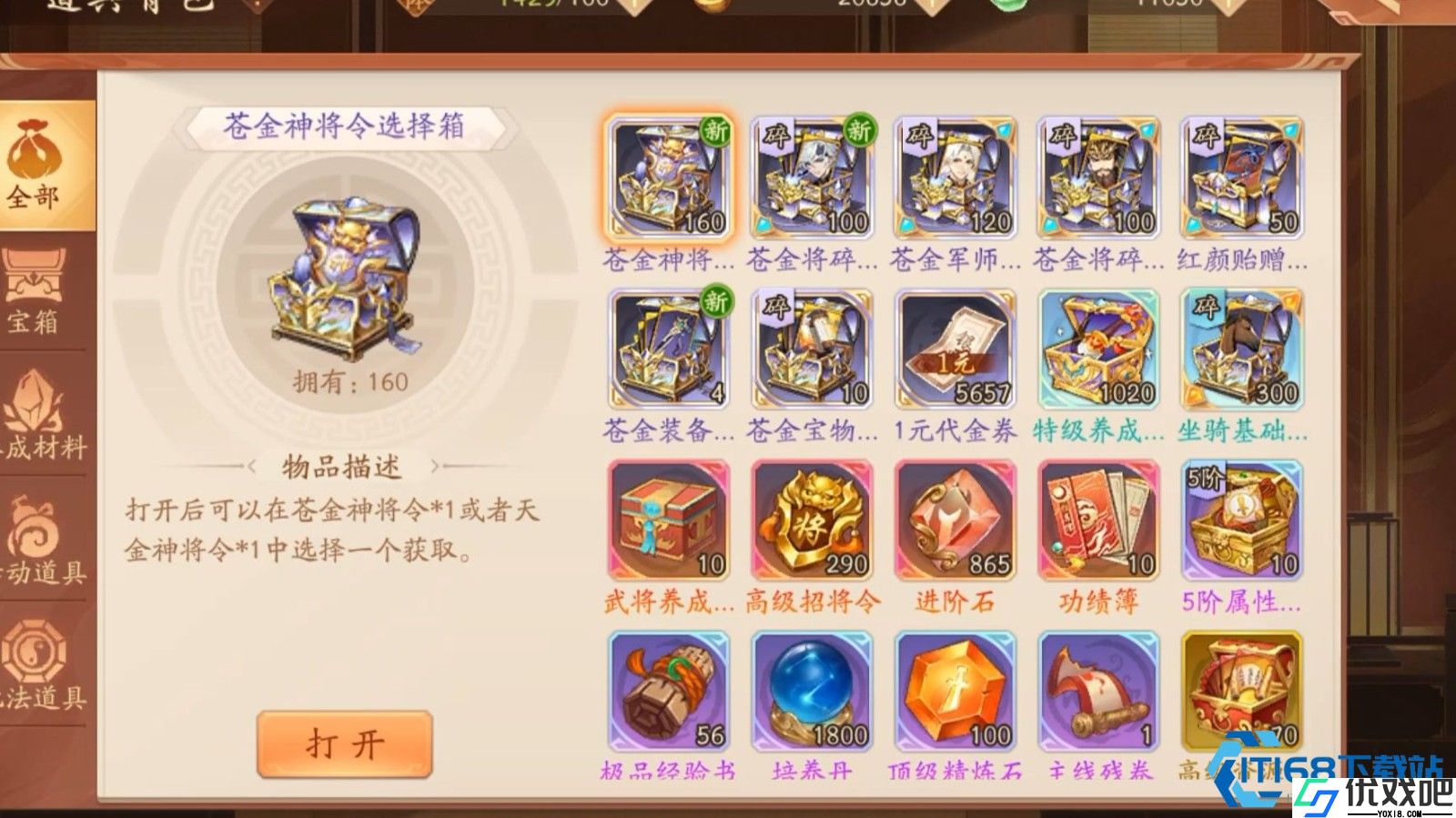 武将宝箱零元购