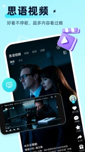 思语app