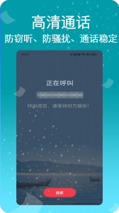 藏号网络电话最新版