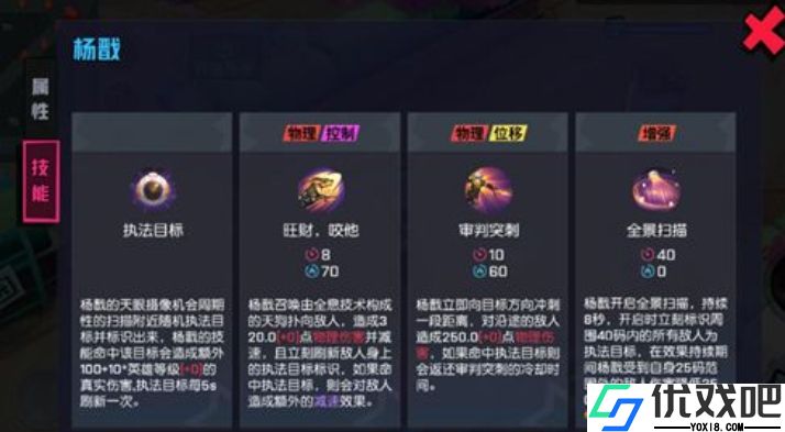 非人学园杨戬怎么出装
