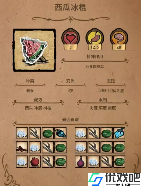 饥荒降温食谱有哪些