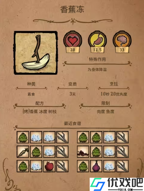饥荒降温食谱有哪些