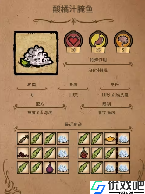 饥荒降温食谱有哪些