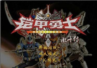 4399铠甲勇士激斗传最新版中文版下载