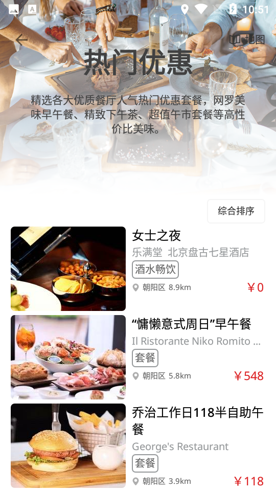 鼎食聚最新版下载