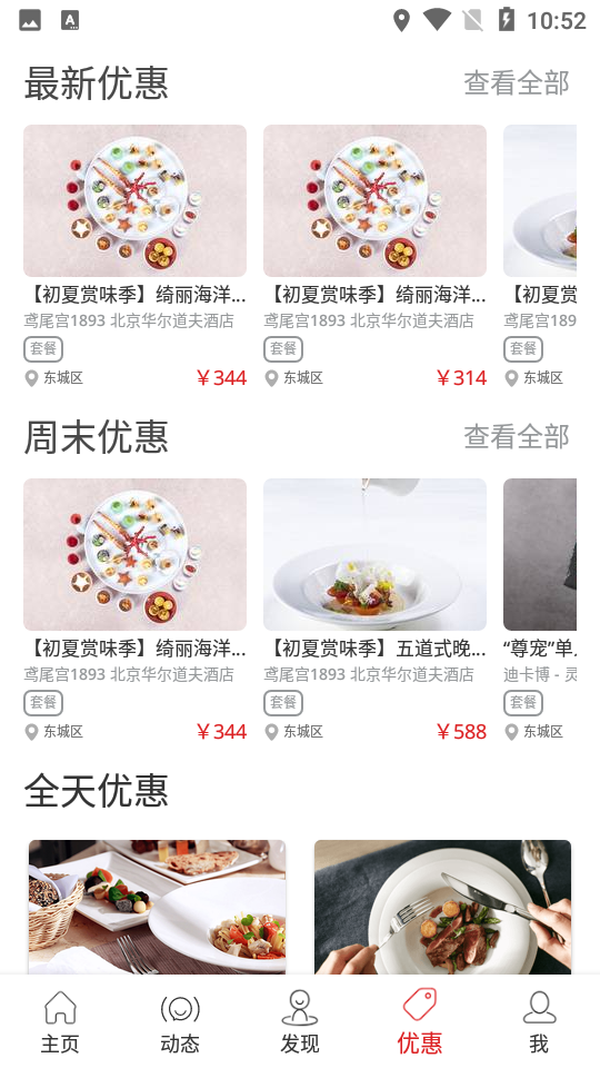 鼎食聚最新版下载
