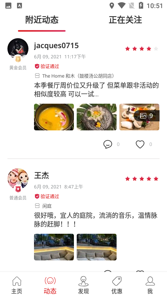 鼎食聚最新版下载
