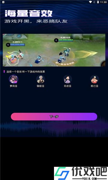 嗨玩变声器