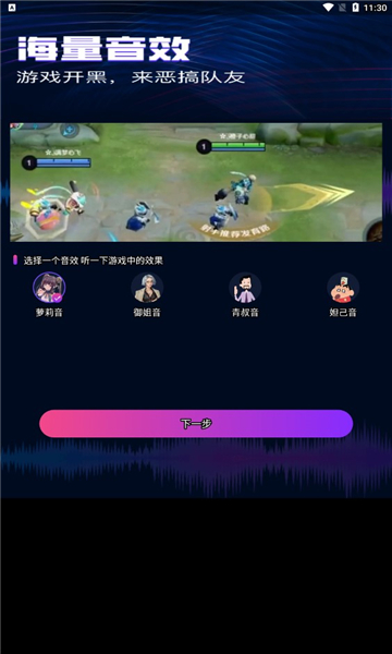 嗨玩变声器免费版下载