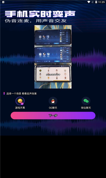 嗨玩变声器免费版下载