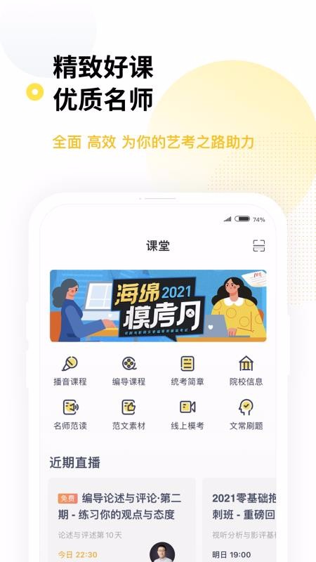 海绵艺考APP下载