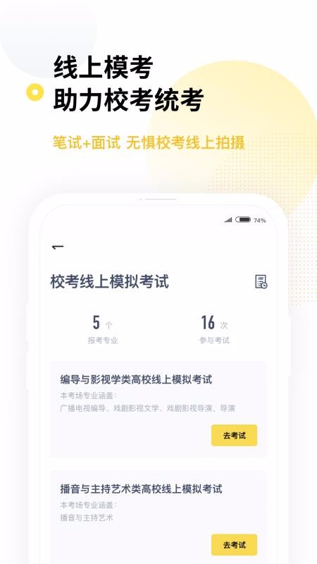 海绵艺考APP下载