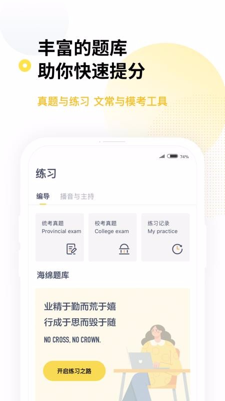 海绵艺考APP下载