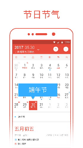日历通最新版下载